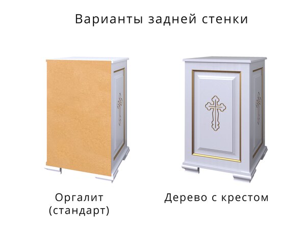 Тумба для церковных нужд №2, белая из дерева, фото 