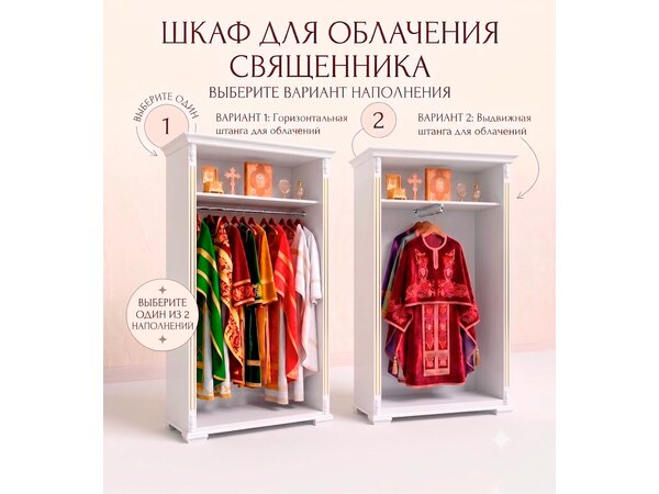 Шкаф церковный для облачения 2-х створчатый, белый из дерева, фото 