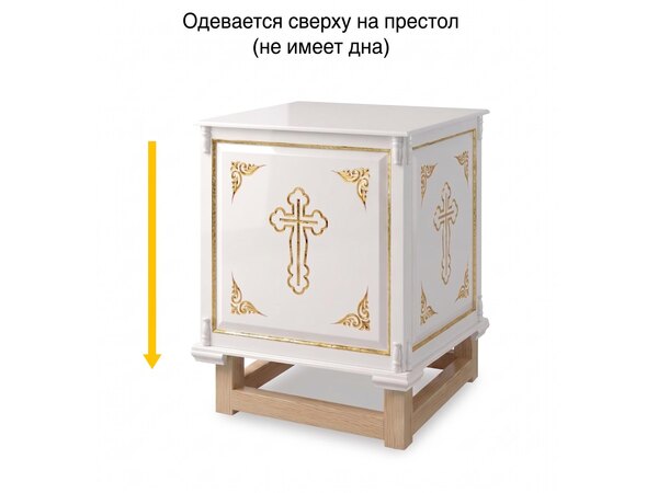 Облачение на престол, белое из дерева, фото 